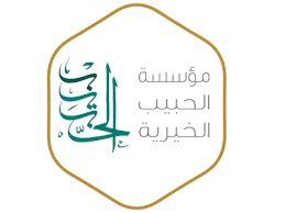 AppImages/PartnershipImages/1-logo-مؤسسة-الحبيب-الخيرية.jpg