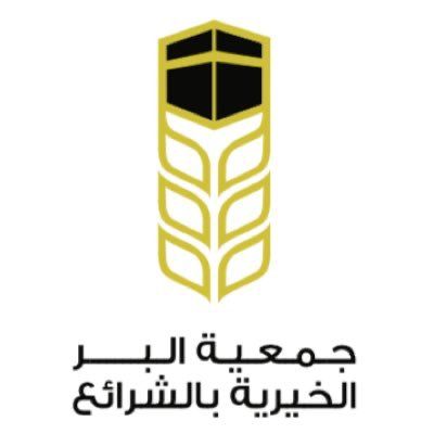 AppImages/PartnershipImages/12-logo-جمعية-البر-الخيرية-بالشرائع.jpg