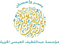 AppImages/PartnershipImages/3-logo-مؤسسة-عبد-اللطيف-العيسى-الخيرية.jpg